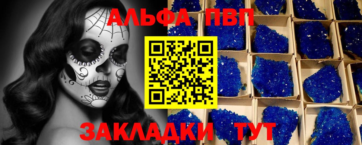 Альфа ПВП кристаллы Десногорск