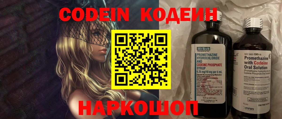 Кодеин напиток Lean (лин)  Вход с VPN  Десногорск 