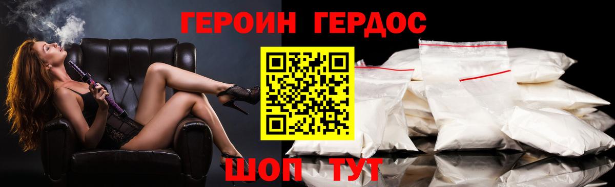 Героин Афган Десногорск