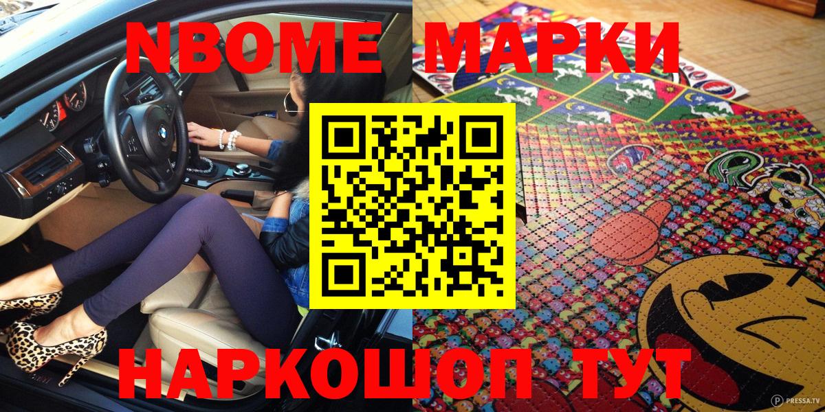 Наркотические марки  Марки NBOMe 1,8мг  Вход с VPN  Десногорск 