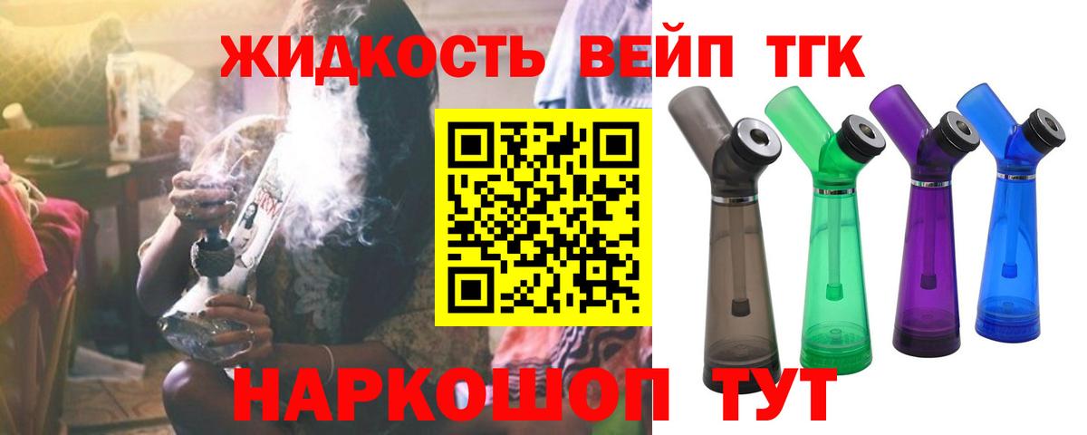 Десногорск  Дистиллят ТГК жижа  что такое наркотик  Дистиллят ТГК вейп  Вход с VPN 